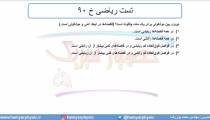 جلسه 63 فیزیک دهم - نیروهای بین مولکولی 10 و تست ریاضی خ 90 - مدرس محمد پوررضا