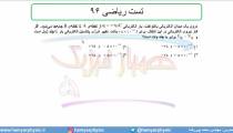 جلسه 63 فیزیک یازدهم - پتانسیل الکتریکی 11 و تست ریاضی 96 - مدرس محمد پوررضا