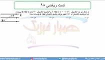 جلسه 64 فیزیک یازدهم - پتانسیل الکتریکی 12 و تست ریاضی 98 - مدرس محمد پوررضا