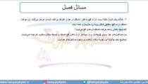 جلسه 66 فیزیک دهم - نیروهای بین مولکولی 13 - مدرس محمد پوررضا