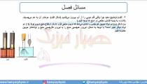 جلسه 67 فیزیک دهم - نیروهای بین مولکولی 14 - مدرس محمد پوررضا