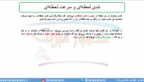 جلسه 32 فیزیک نظام قدیم - حرکت شناسی 10 و تست ریاضی 85 - مدرس محمد پوررضا