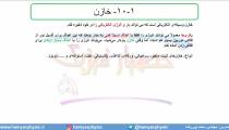 جلسه 68 فیزیک یازدهم - خازن 1 - مدرس محمد پوررضا