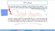 جلسه 69  فیزیک دوازدهم - قوانین حرکت نیوتون 6 - مدرس محمد پوررضا