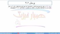 جلسه 70 فیزیک دهم - فشار در شاره ها 2 - مدرس محمد پوررضا
