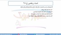 جلسه 70 فیزیک دوازدهم - قوانین حرکت نیوتون 7 و تست ریاضی خ 98 - مدرس محمد پوررضا