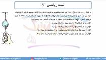 جلسه 71 فیزیک دوازدهم - قوانین حرکت نیوتون 8 و تست ریاضی 91 - مدرس محمد پوررضا