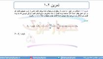 جلسه 72 فیزیک دهم - فشار در شاره‌ها 4 - مدرس محمد پوررضا