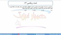 جلسه 72 فیزیک دوازدهم - قوانین حرکت نیوتون 9 و تست ریاضی 84 - مدرس محمد پوررضا