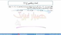 جلسه 73 فیزیک دوازدهم - قوانین حرکت نیوتون 10 و تست ریاضی خ 88 - محمد پوررضا