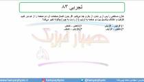 جلسه 74 فیزیک یازدهم - خازن 7 و تست تجربی 84 - مدرس محمد پوررضا