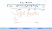 جلسه 74 فیزیک دوازدهم - قوانین حرکت نیوتون 11 و تست ریاضی خ 93 - محمد پوررضا