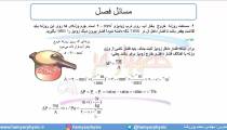 جلسه 77 فیزیک دهم - فشار در شاره‌ها 9 - مدرس محمد پوررضا