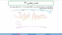 جلسه 78 فیزیک یازدهم - خازن 11 و تست ریاضی 94- مدرس محمد پوررضا