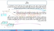 جلسه 105 فیزیک دهم - شاره در حرکت و اصل برنولی 4 - مدرس محمد پوررضا