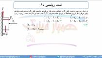 جلسه 107 فیزیک دوازدهم - نیروی اصطکاک 18 تست ریاضی 95 - مدرس محمد پوررضا