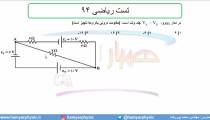جلسه 110 فیزیک یازدهم - نیروی محرکه الکتریکی و مدار 10 و تست ریاضی 94 - مدرس محمد پوررضا