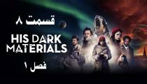 سریال نیروی اهریمنی اش قسمت 8 آخر فصل 1 با دوبله فارسی