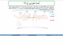 جلسه 114 فیزیک یازدهم - نیروی محرکه الکتریکی و مدار 14 و  تست تجربی خ 98 - مدرس محمد پوررضا