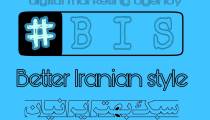 سبک بهتر ایرانیان