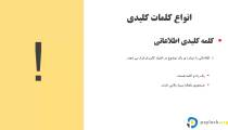 تحقیق کلمات کلیدی پولساز 1