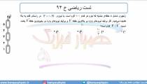 جلسه 116 فیزیک دوازدهم - نیروی کشش طناب 3 و تست ریاضی خ 94 - مدرس محمد پوررضا