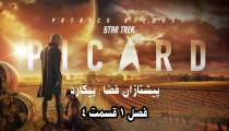 پیشتازان فضا: پیکارد قسمت 4 فصل 1 | Star Trek: Picard S01E04