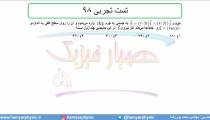 جلسه 119 فیزیک دهم - کار 7 و تست تجربی 98 - مدرس محمد پوررضا