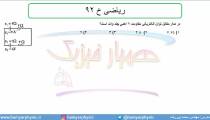 جلسه 119 فیزیک یازدهم - توان الکتریکی 5  و  تست ریاضی خ 92 - مدرس محمد پوررضا