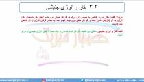 جلسه 120 فیزیک دهم - کار و انرژی جنبشی 1 - مدرس محمد پوررضا