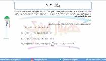 جلسه 121 فیزیک دهم - کار و انرژی جنبشی 2 - مدرس محمد پوررضا