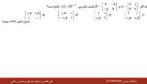 حل تست‌های ماتریس در کنکور از علی هاشمی
