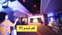 یک فیلم بدون پاپ کورن