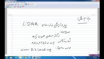 آموزش پردازش داده های لایدار(LiDAR)- دکتر سعید جوی زاده-قسمت 1