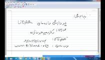 آموزش پردازش داده های لایدار(LiDAR)- دکتر سعید جوی زاده-قسمت 33