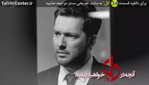 سریال دل قسمت 34 | سریال دل قسمت سی و چهارم