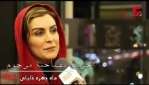 آخرین صحبت های ماه چهره خلیلی