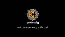 کمترین کمیسیون خرید و فروش ارز دیجیتال در ایران
