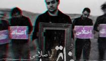 دانلود آهنگ آرا صلاحی فاتحه