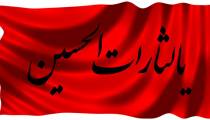 مراسم عزاداری شب اول محرم با مداحی سید رضا نریمانی