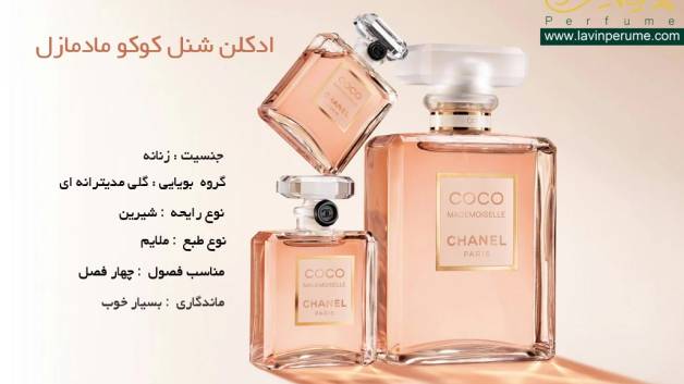 شنل کوکو مادمازل