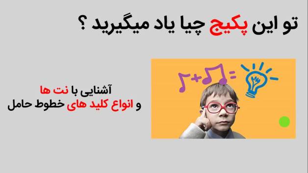 آموزش تئوری موسیقی در سایت Radiftv.com