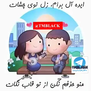 موزیک ویدیو زیبا و عاشقانه