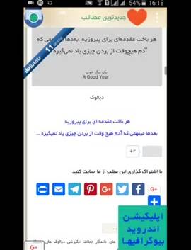 اپلیکیشن اندروید بیوگرافیها