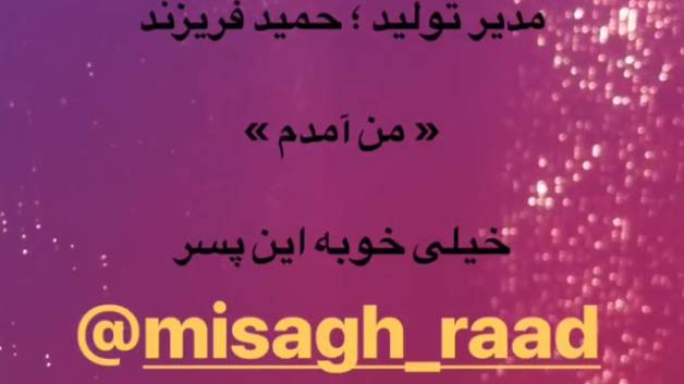 دانلود آهنگ میثاق راد من آمدم