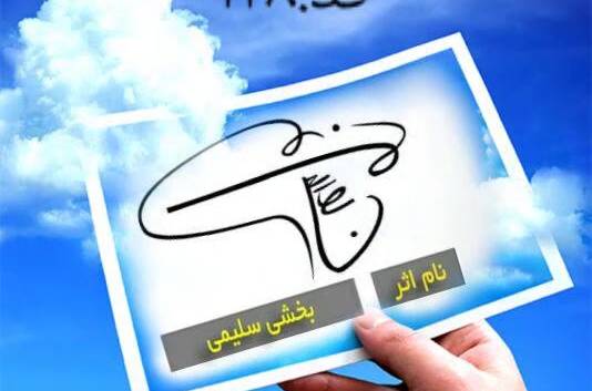 طراحی انواع امضا فارسی و لاتین