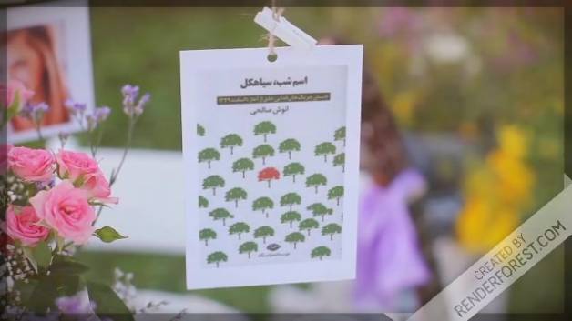 کتاب اسم شب ، سیاهکل