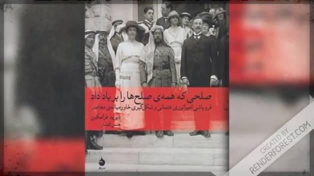 کتاب صلحی که همه صلح ها را به باد داد