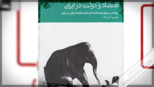 کتاب اقتصاد سیاسی تطبیقی