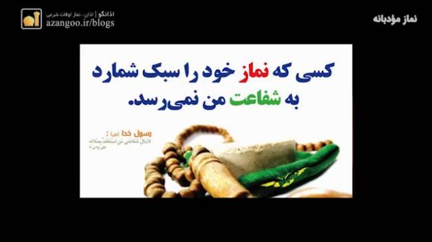 نکته های ناب استاد پناهیان نماز مؤدبانه